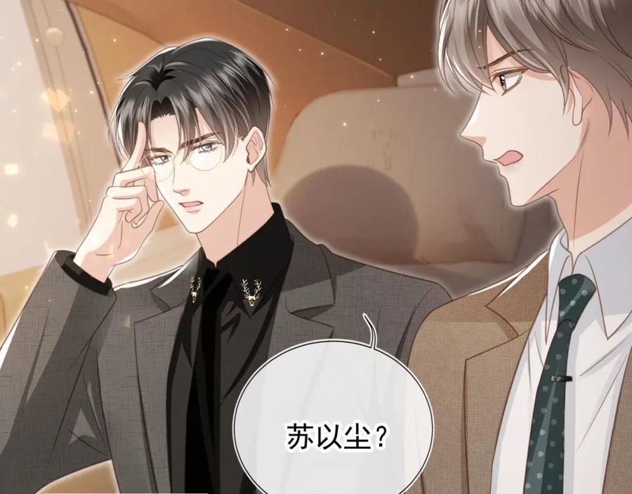 白月光他爱上替身了？！ 第19话 又一个追求者？ 第8页