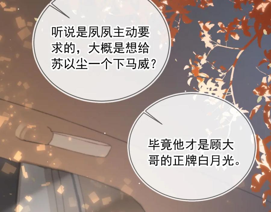 白月光他爱上替身了？！ 第19话 又一个追求者？ 第26页