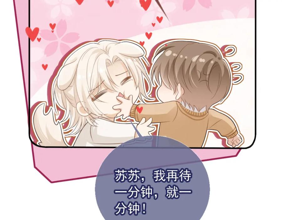 白月光他爱上替身了？！ 第19话 又一个追求者？ 第58页