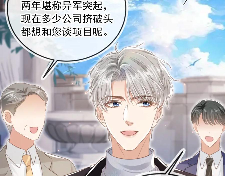 白月光他爱上替身了？！ 第19话 又一个追求者？ 第72页