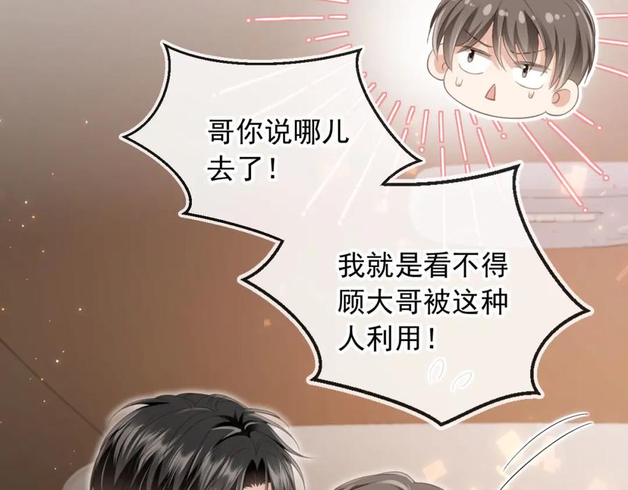 白月光他爱上替身了？！ 第19话 又一个追求者？ 第22页