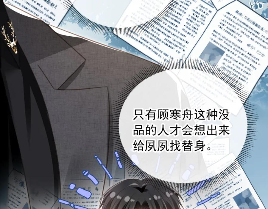 白月光他爱上替身了？！ 第19话 又一个追求者？ 第16页