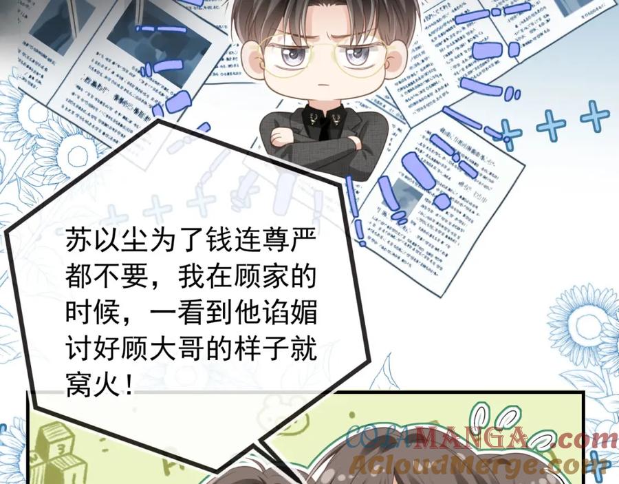 白月光他爱上替身了？！ 第19话 又一个追求者？ 第17页