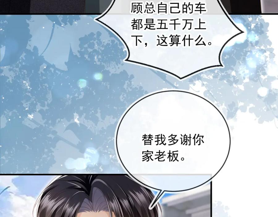 白月光他爱上替身了？！ 第19话 又一个追求者？ 第80页