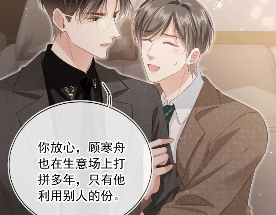 白月光他爱上替身了？！ 第19话 又一个追求者？ 第23页