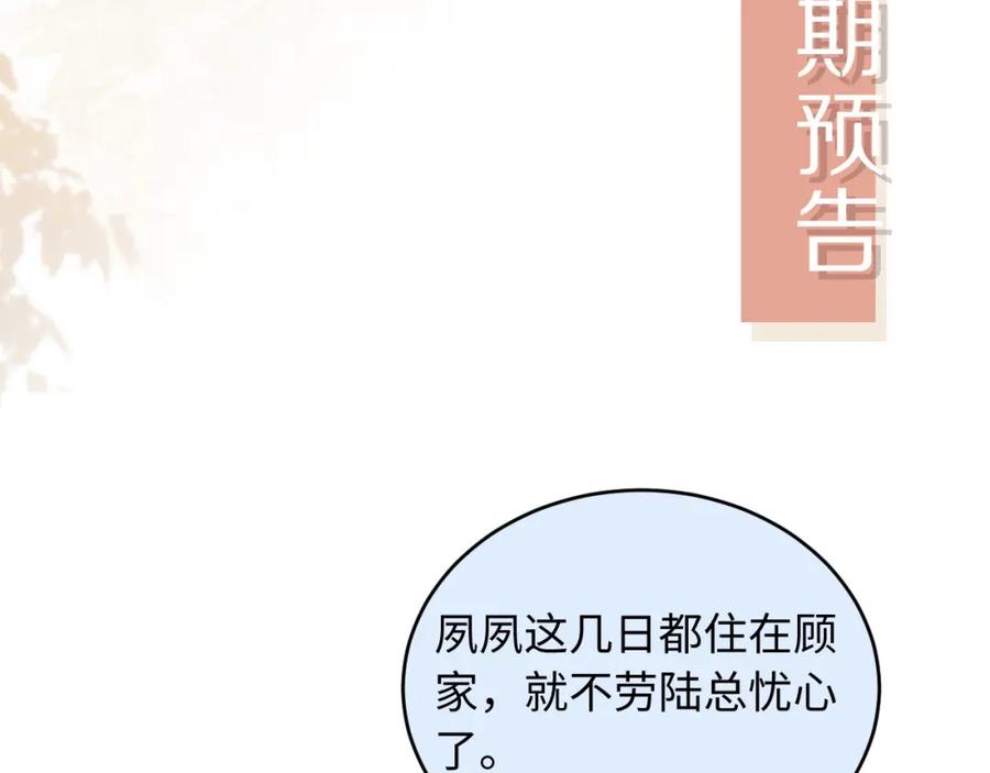 白月光他爱上替身了？！ 第19话 又一个追求者？ 第100页