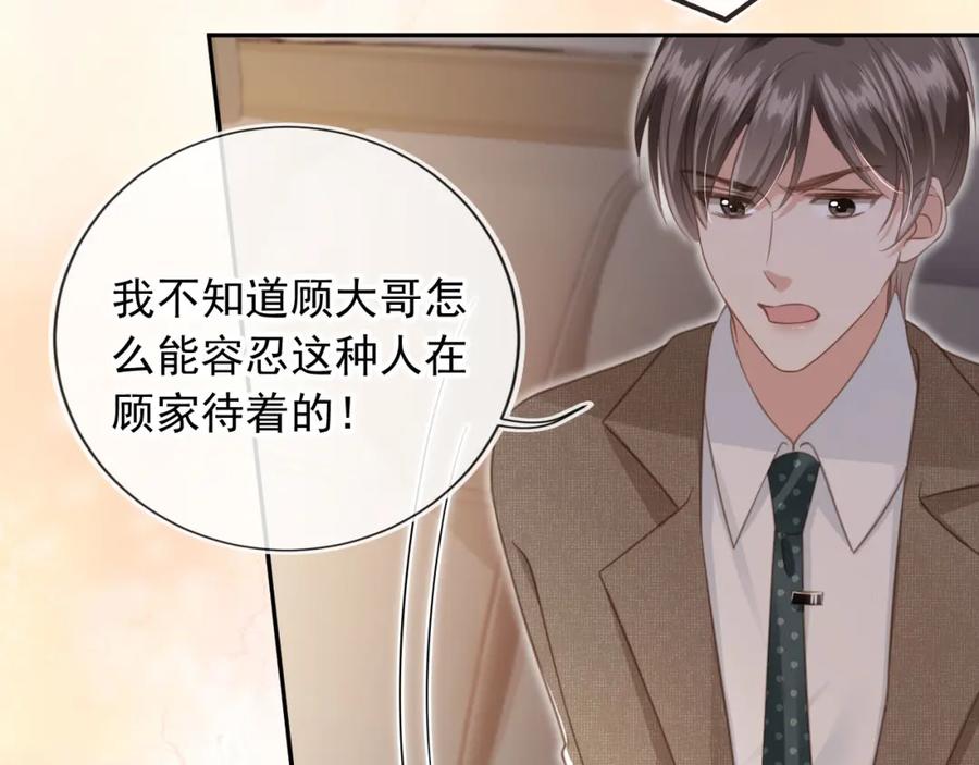 白月光他爱上替身了？！ 第19话 又一个追求者？ 第19页