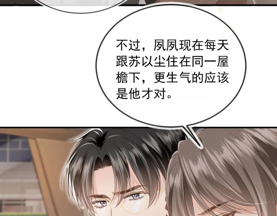 白月光他爱上替身了？！ 第19话 又一个追求者？ 第24页