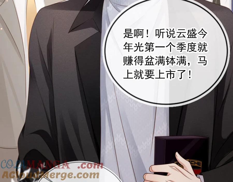 白月光他爱上替身了？！ 第19话 又一个追求者？ 第73页