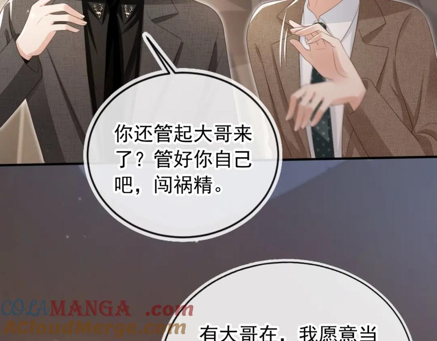 白月光他爱上替身了？！ 第19话 又一个追求者？ 第33页