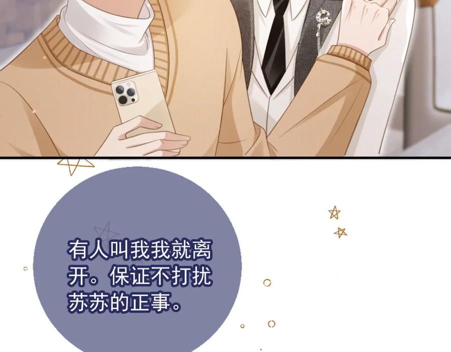 白月光他爱上替身了？！ 第19话 又一个追求者？ 第67页