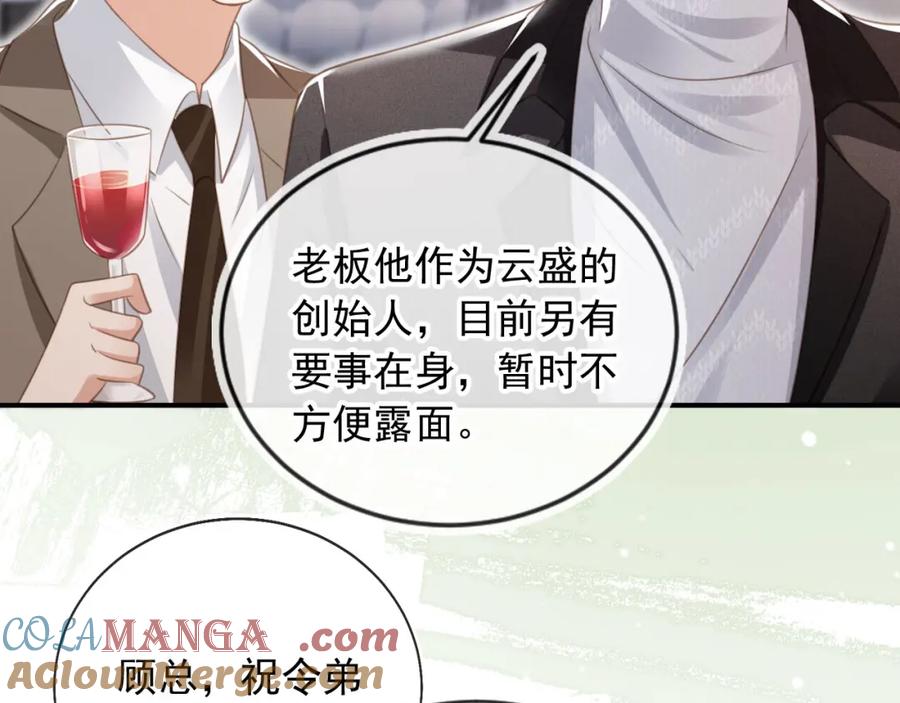 白月光他爱上替身了？！ 第19话 又一个追求者？ 第77页