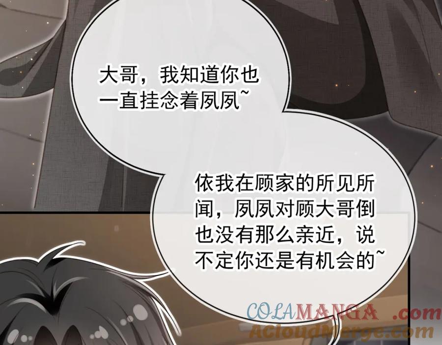 白月光他爱上替身了？！ 第19话 又一个追求者？ 第29页