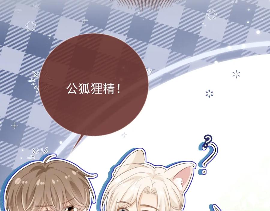白月光他爱上替身了？！ 第19话 又一个追求者？ 第56页