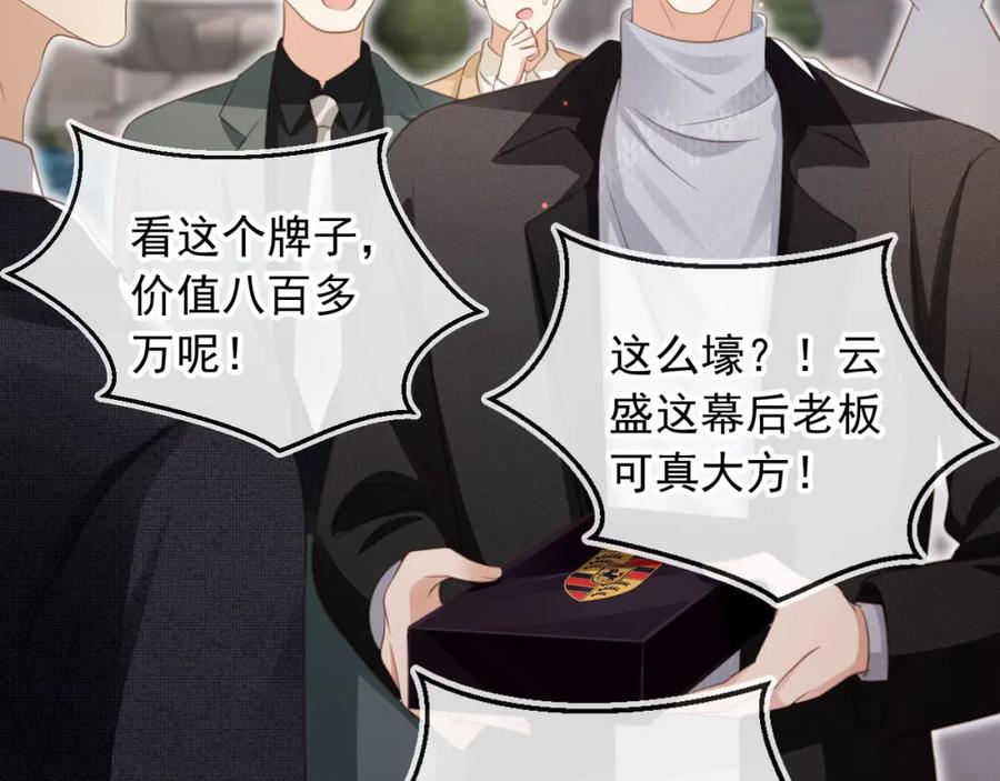 白月光他爱上替身了？！ 第19话 又一个追求者？ 第79页