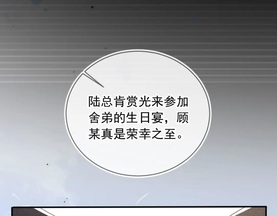 白月光他爱上替身了？！ 第19话 又一个追求者？ 第48页