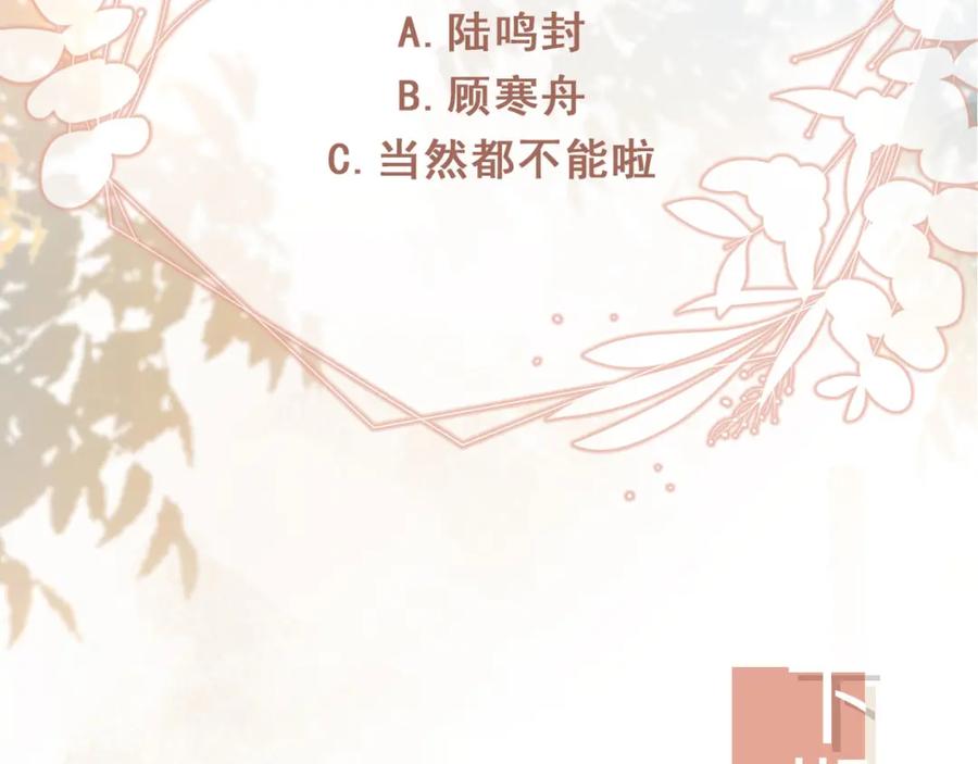 白月光他爱上替身了？！ 第19话 又一个追求者？ 第99页