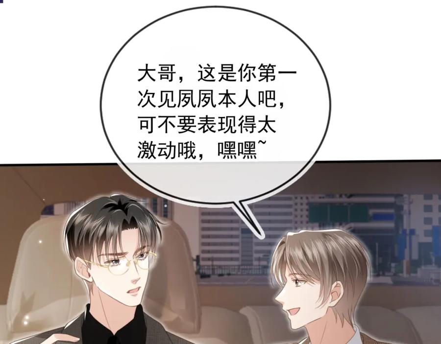 白月光他爱上替身了？！ 第19话 又一个追求者？ 第32页