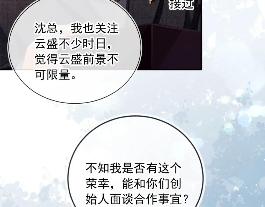白月光他爱上替身了？！ 第19话 又一个追求者？ 第82页