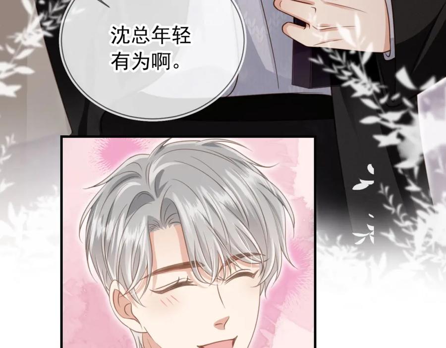 白月光他爱上替身了？！ 第19话 又一个追求者？ 第74页