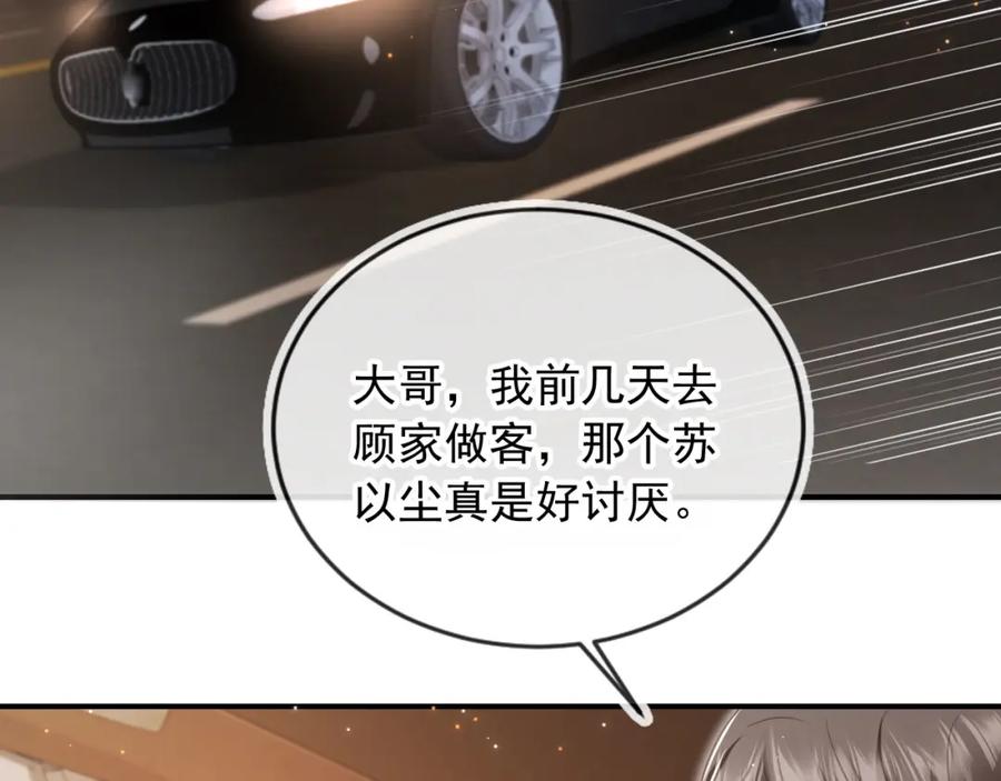白月光他爱上替身了？！ 第19话 又一个追求者？ 第7页