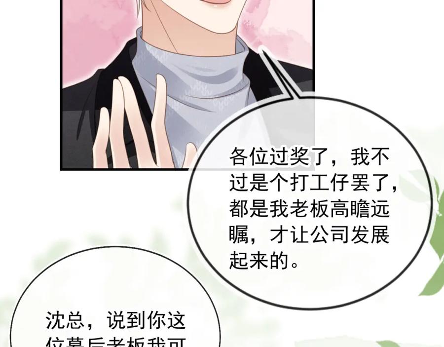 白月光他爱上替身了？！ 第19话 又一个追求者？ 第75页