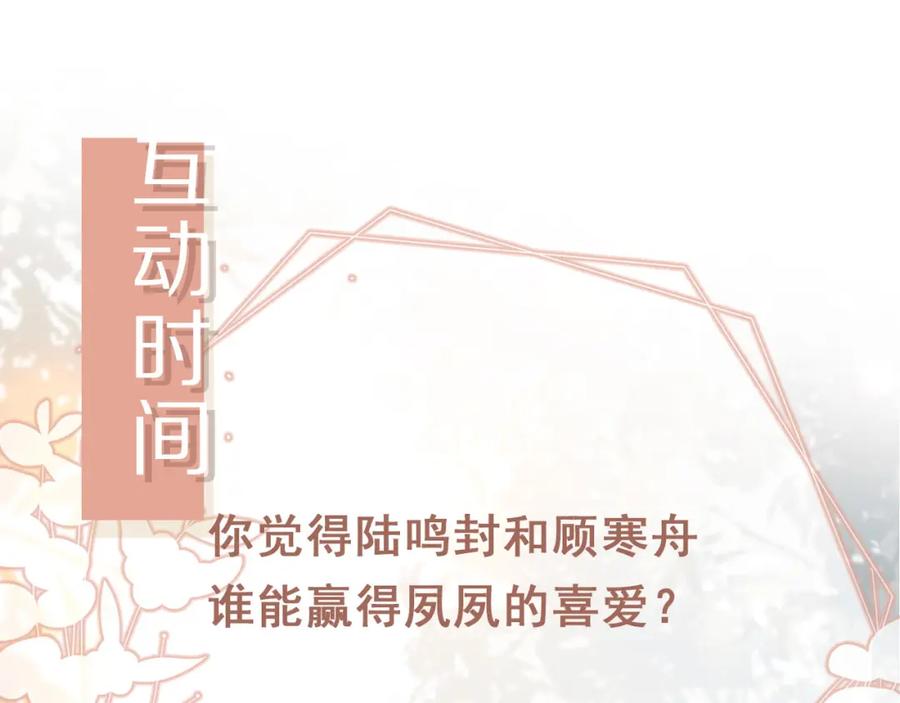 白月光他爱上替身了？！ 第19话 又一个追求者？ 第98页