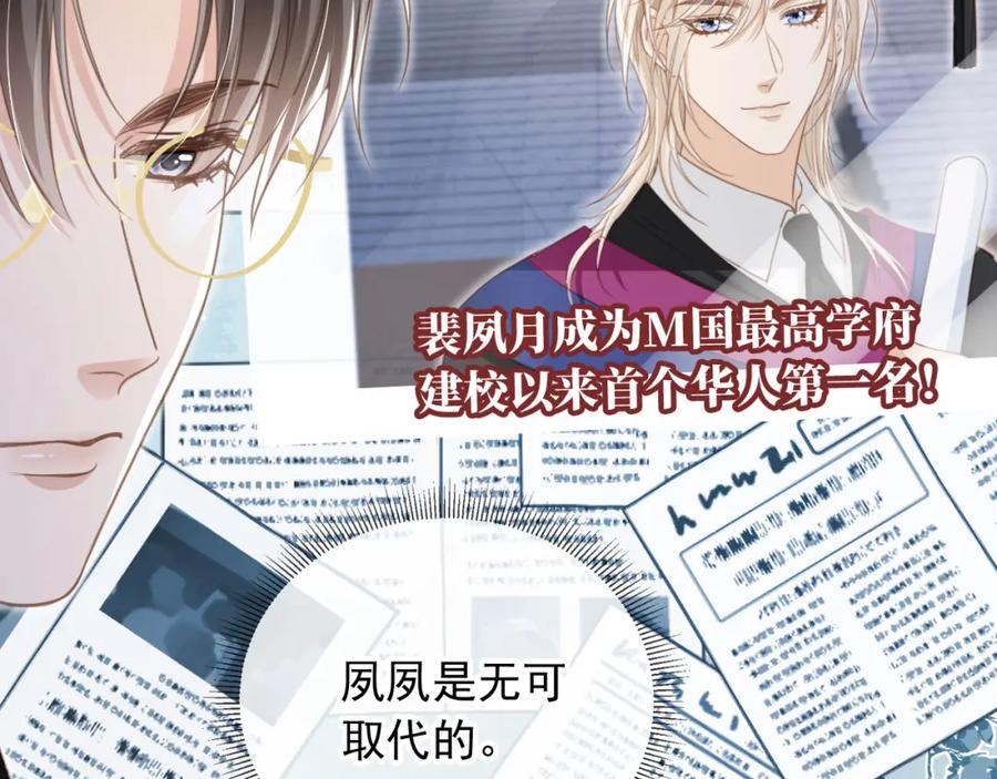 白月光他爱上替身了？！ 第19话 又一个追求者？ 第15页