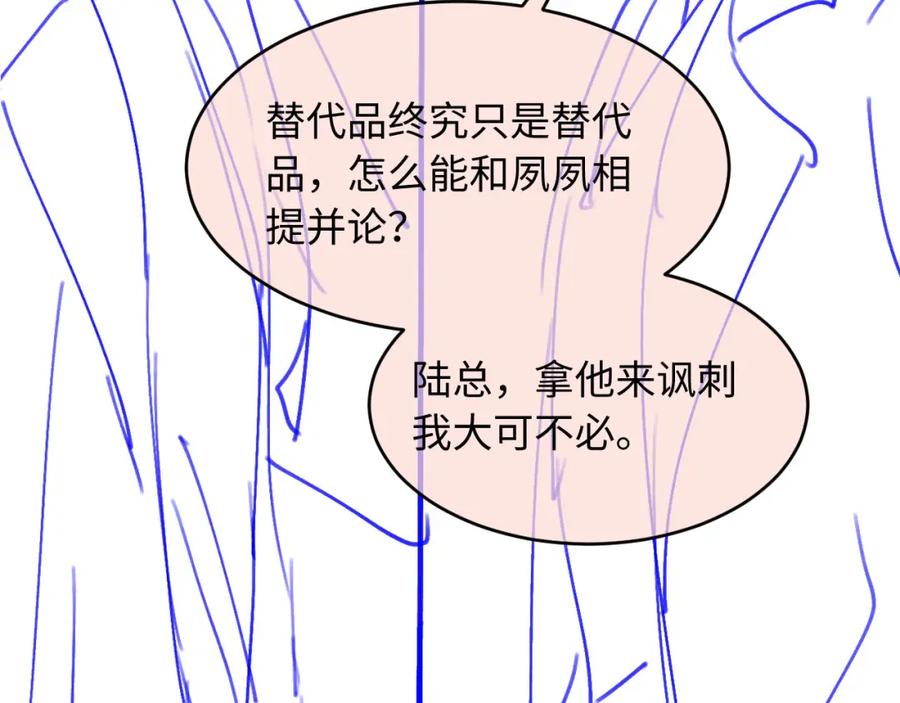 白月光他爱上替身了？！ 第19话 又一个追求者？ 第104页