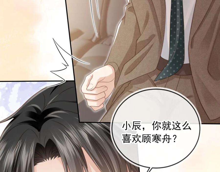 白月光他爱上替身了？！ 第19话 又一个追求者？ 第20页