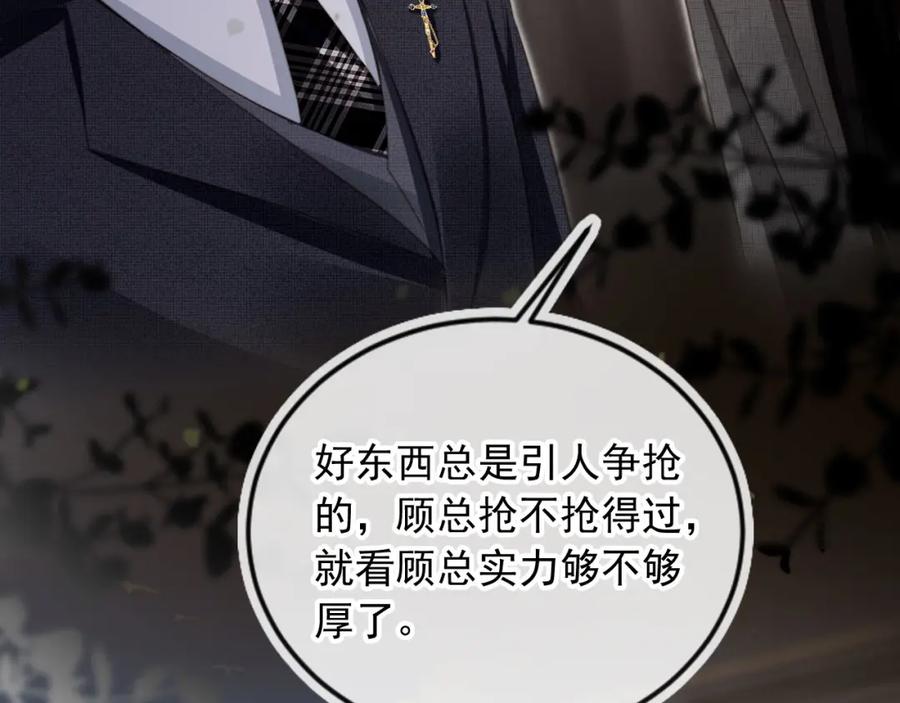 白月光他爱上替身了？！ 第19话 又一个追求者？ 第94页