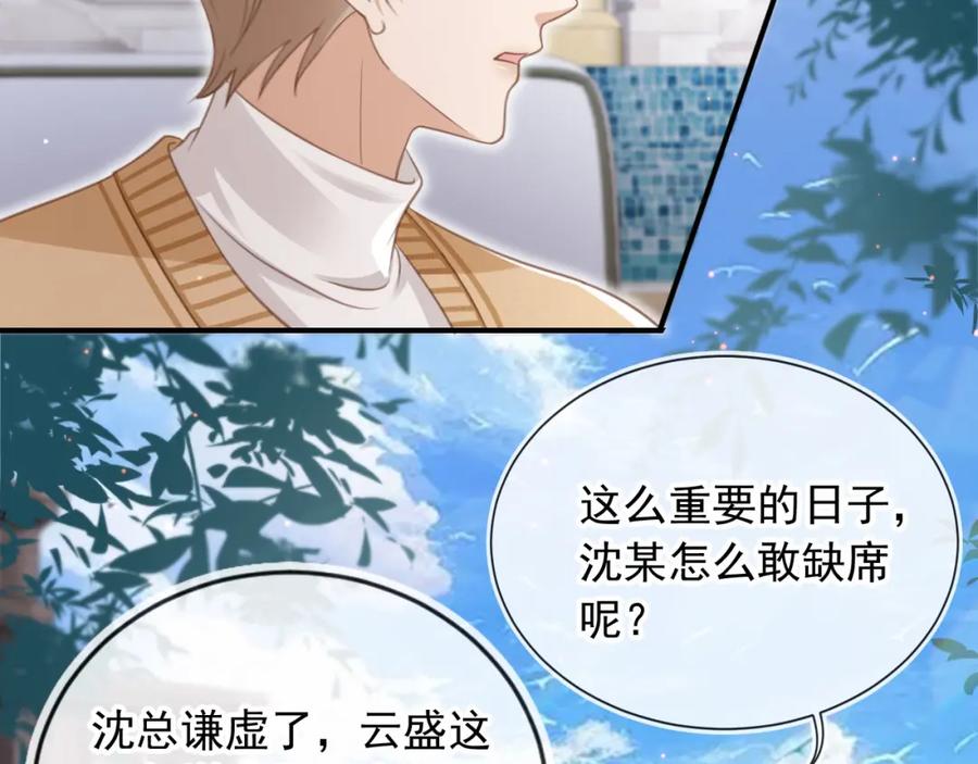 白月光他爱上替身了？！ 第19话 又一个追求者？ 第71页