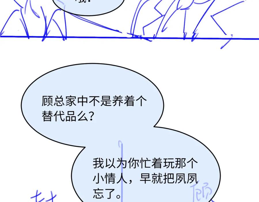 白月光他爱上替身了？！ 第19话 又一个追求者？ 第102页