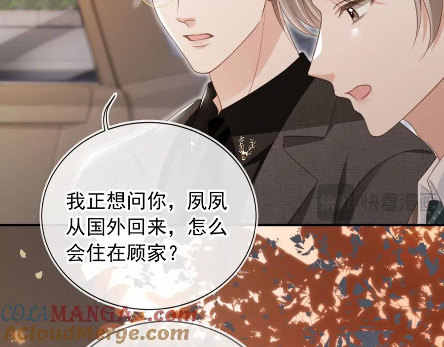 白月光他爱上替身了？！ 第19话 又一个追求者？ 第25页