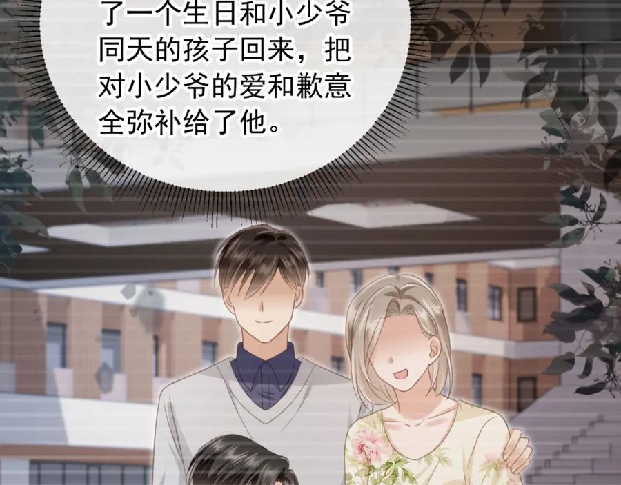 白月光他爱上替身了？！ 第19话 又一个追求者？ 第44页