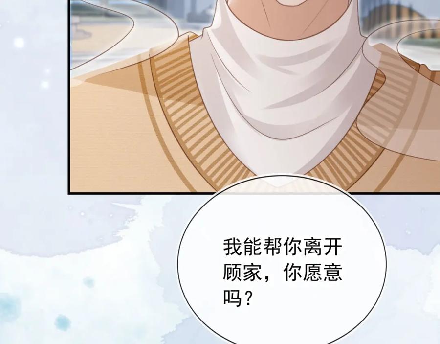 白月光他爱上替身了？！ 第20话 我要你离开顾家 第103页