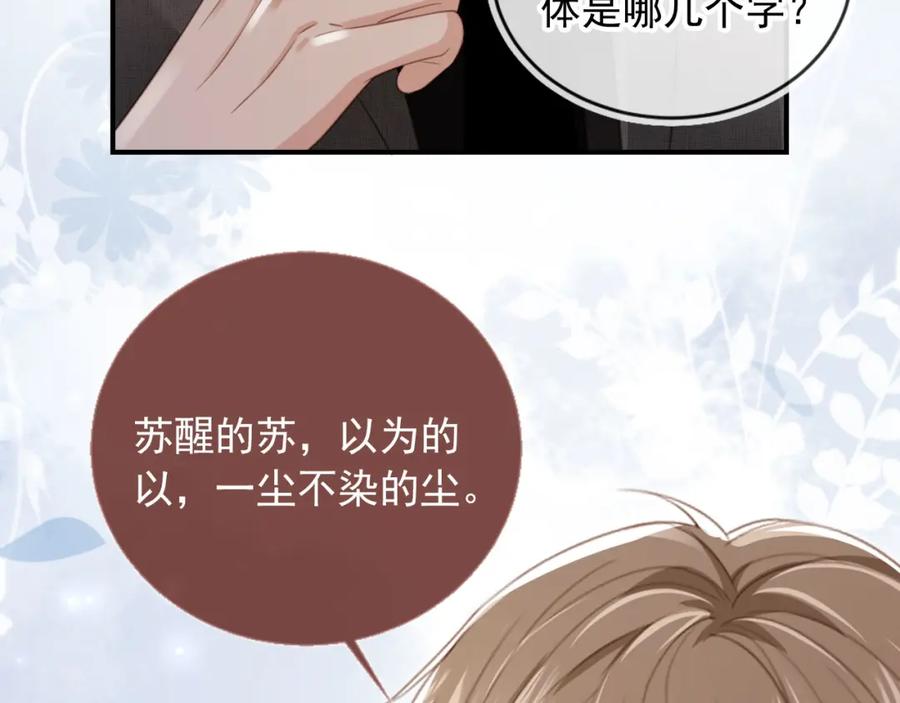 白月光他爱上替身了？！ 第20话 我要你离开顾家 第92页