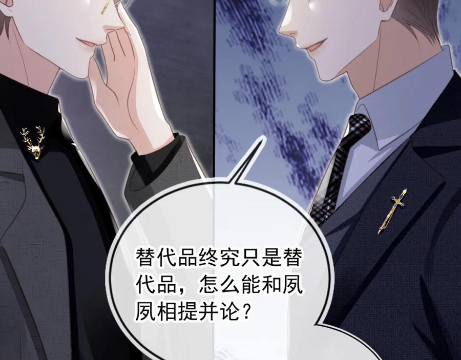 白月光他爱上替身了？！ 第20话 我要你离开顾家 第8页