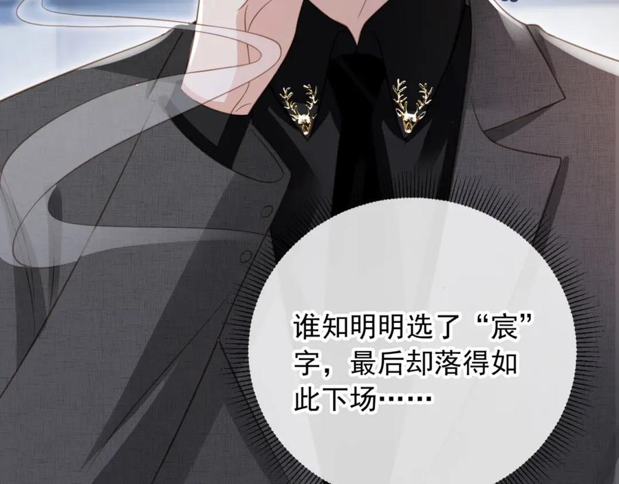 白月光他爱上替身了？！ 第20话 我要你离开顾家 第98页