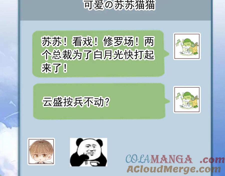 白月光他爱上替身了？！ 第20话 我要你离开顾家 第13页