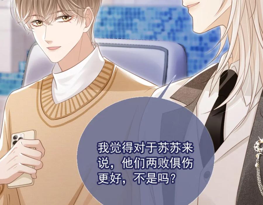 白月光他爱上替身了？！ 第20话 我要你离开顾家 第16页