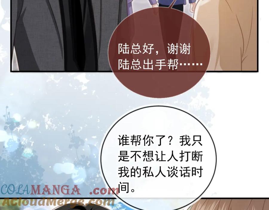 白月光他爱上替身了？！ 第20话 我要你离开顾家 第81页
