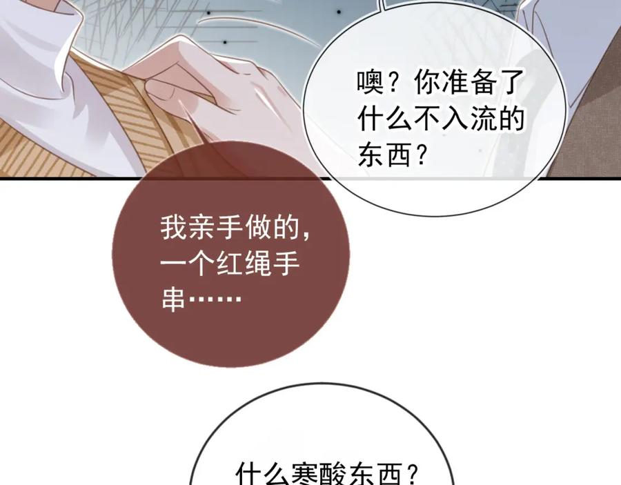 白月光他爱上替身了？！ 第20话 我要你离开顾家 第42页
