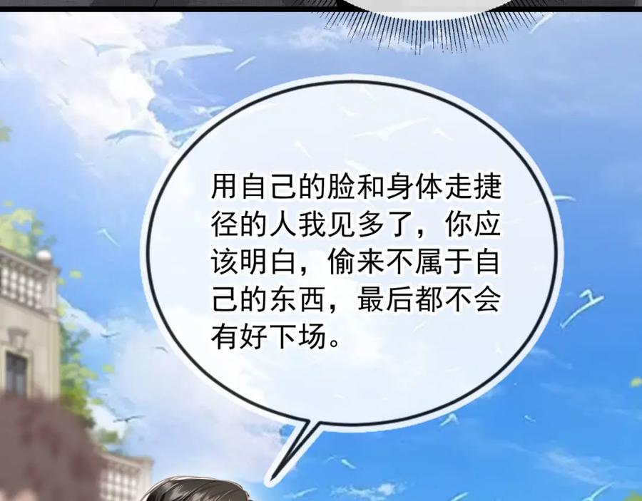 白月光他爱上替身了？！ 第20话 我要你离开顾家 第99页