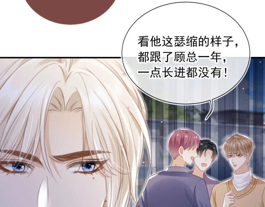 白月光他爱上替身了？！ 第20话 我要你离开顾家 第67页