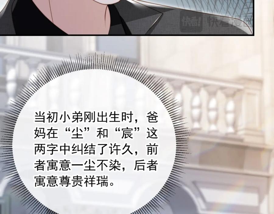 白月光他爱上替身了？！ 第20话 我要你离开顾家 第96页