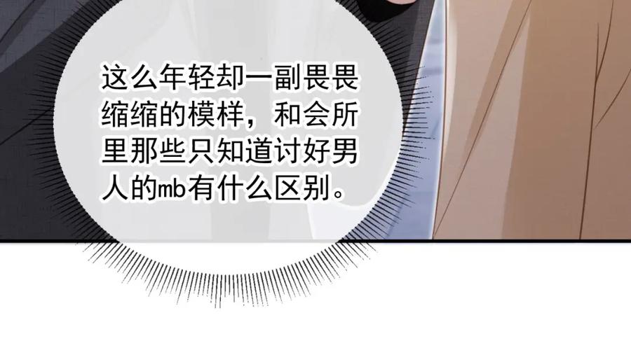 白月光他爱上替身了？！ 第20话 我要你离开顾家 第87页
