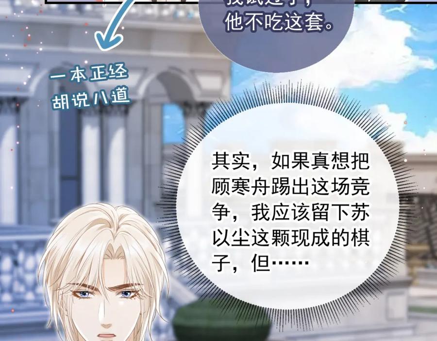 白月光他爱上替身了？！ 第20话 我要你离开顾家 第74页