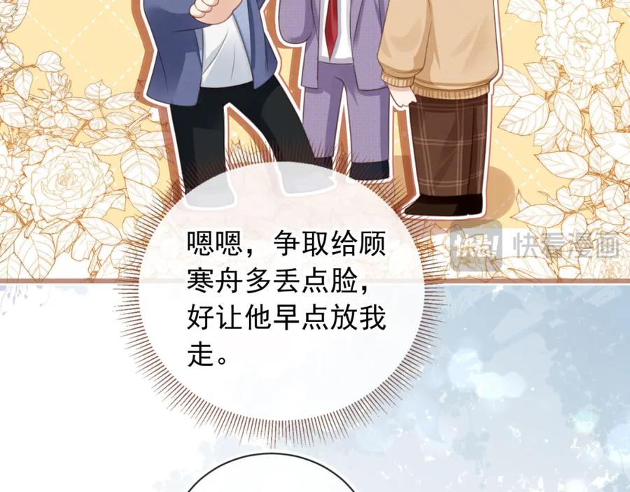 白月光他爱上替身了？！ 第20话 我要你离开顾家 第79页