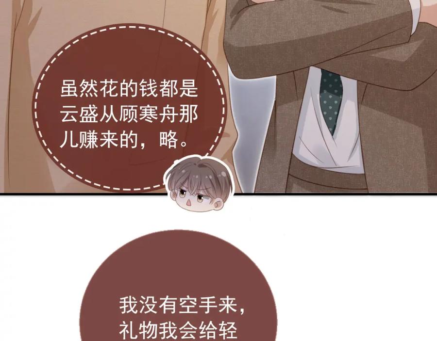 白月光他爱上替身了？！ 第20话 我要你离开顾家 第40页